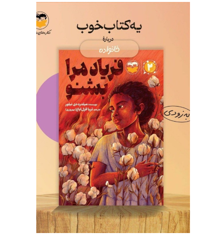 کتاب علیه نژاد پرستی