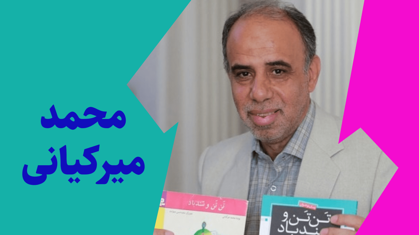 بازخوردهای کتاب «تن تن و سندباد » از زبان نویسنده